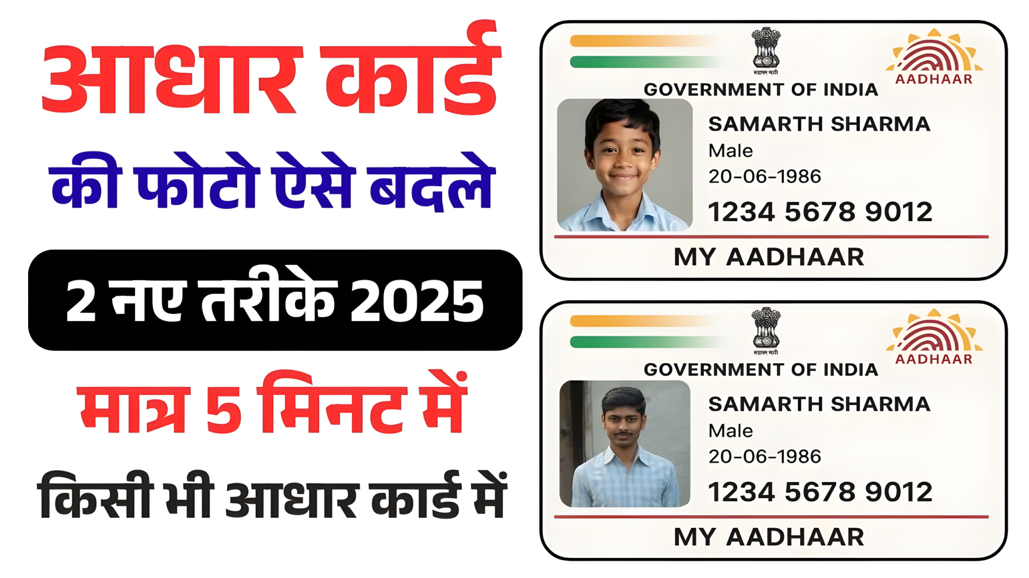 Aadhaar Card की पुरानी फोटो बदलना अब हुआ आसान, UIDAI ने दी चेतावनी – जल्द करें अपडेट नहीं तो रुक सकते हैं सरकारी फायदे
